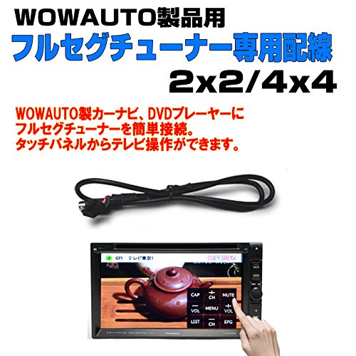 Amazon.co.jp: WOWAUTO製品向け フルセグチューナー専用配線 : 車＆バイク